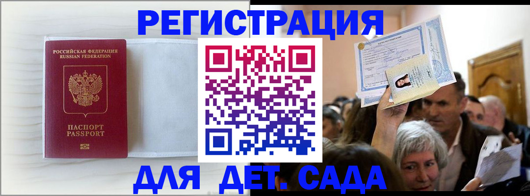 временная регистрация купить в Болотном