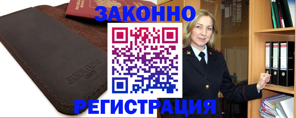 временная регистрация в Болотном